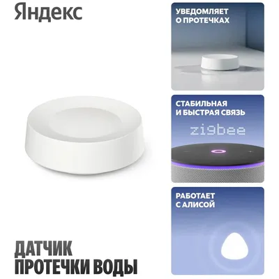 Датчик протечки Yandex YNDX-00527