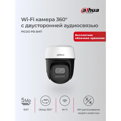 Видеокамера DAHUA DH-IPC-P5IP-PV-0360B_DP, уличная PT IP, Wi-Fi, 5Мп, 3.6мм