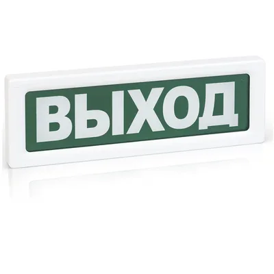 Оповещатель охранно-пожарный световой (табло) ОПОП 1-8 24В ВЫХОД Рубеж Rbz-077695