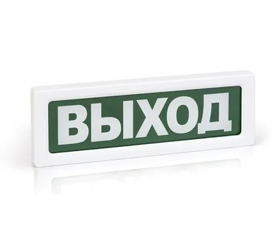Оповещатель охранно-пожарный адресный световой ОПОП 1-R3 ВЫХОД+стрелка вправо фон зеленый.