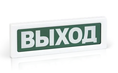 Оповещатель охранно-пожарный световой Рубеж ОПОП 1-8 "бегущий человек + стрелка вверх", фон зеленый