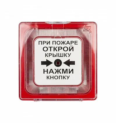 Извещатель пожарный радиоканальный ручной адресный Рубеж ИП 513-11Р