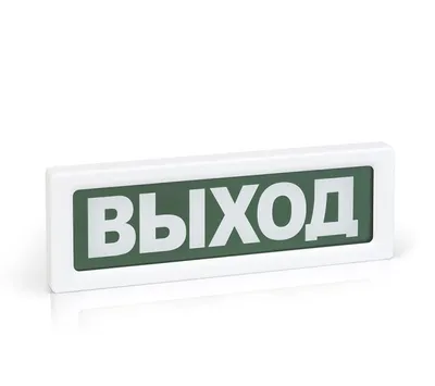 Оповещатель охранно-пожарный световой Рубеж ОПОП 1-8 12 В "ВХОД"