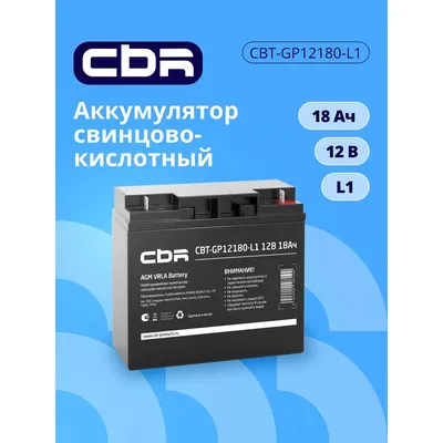 Аккумулятор CBR Tech CBT-GP12180-L1, 12В, 18Ач, клеммы L1