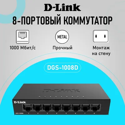 DGS-1008D/K2A - Коммутатор, D-Link, DGS-1008D/K2A, Настольный, неуправляемый, 8 портов 10/100/1000М, Корпус металл