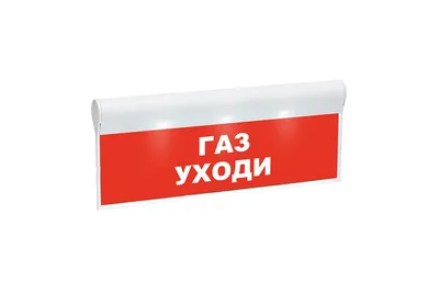 Оповещатель Бастион 8590, SKAT-24, «Газ уходи»